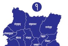 प्रदेश १ : मुख्यमन्त्री तथा मन्त्रिपरिषद्को सम्पर्क कार्यालय धनकुटामा
