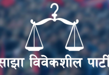वंशजको नागरिकता प्रदान गर्नु न्यायसंगत हुन्छ : साझा विवेकशील