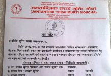 जनतान्त्रिकको संगठन परिचालन तथा व्यवस्थापन समिति गठन