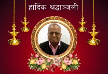 गैर आवासीय मधेशी संघका महासचिवलाई पितृशोक
