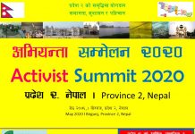 अभियन्ता सम्मेलनलाई गाउँ–गाउँमा प्रवेश गराइने