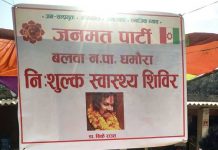 जनमतद्वारा परिक्रमामा सहभागी श्रद्धालुहरुका लागि निःशुल्क स्वास्थ्य सेवा