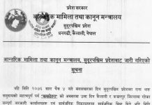 कैलाली र कञ्चनपुरमा भोलि सार्वजनिक विदा