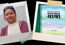 गंगा श्रेष्ठको ´मध्यपहाडको यात्रा` बैकल्पिक यात्र