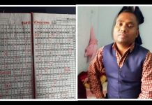 शिक्षा कार्यालय धनुषाको बेथितिः तीन महिनाको हाजिर एकै दिन