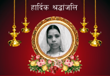 गैर आवासीय मधेशी संघ कतारका महासचिवलाई पत्नीशोक