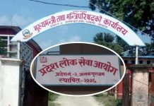 प्रदेश नं.२मा कर्मचारी भर्ना गर्ने बाटो खुल्यो