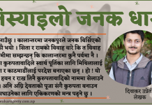 निस्याइलो ‘जनक-धाम’