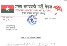 जसपा सांसदहरुको दशैं भत्ता फिर्ता गर्न पत्राचार
