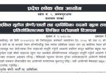 प्रदेश २ का कर्मचारी भर्ना प्रक्रिया सुरु : प्रदेश लोकसेवाद्धारा पहिलो विज्ञापन जारी