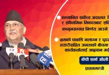 नक्साका जमिन विधिवत् फिर्ता ल्याइन्छ : प्रधानमन्त्री ओली