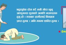 ढोगिन्छ किन ?