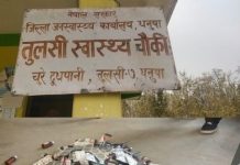 धनुषा : स्वास्थ्य चौकीमा म्याद गुज्रिएको औषधि फेला