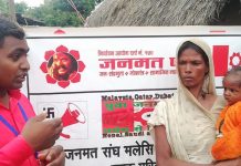 धनुषाका अतिविपन्न महरा परिवारलाई जनमत पार्टी समर्थित युवाहरुको सहयोग
