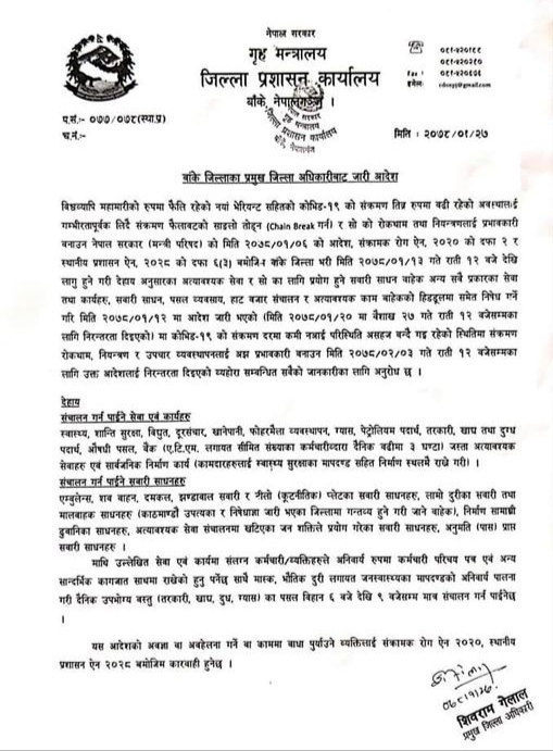 जिल्ला प्रशासन कार्यालय बाँके