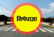 महोत्तरीमा पूर्णरूपमा ‘लकडाउन’