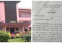 महन्थ ठाकुरको रिट निवेदनमाथि अन्तरिम आदेश जारी भएन