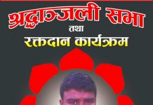 मधेशमा स्वराज आन्दोलनका प्रथम शहीद राममनोहर यादवको श्रद्धाञ्जली मनाइयो