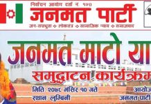 डा. सीके राउत आज ११ बजे लुम्बिनी बाट जनमत माटो यात्रा सुभारम्भ गर्दै