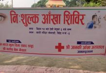 निःशुल्क आँखा शिबिर सम्पन्न
