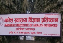 मधेश स्वास्थ्य विज्ञान प्रतिष्ठानमा पठन पाठनकाे तयारी