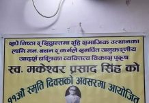११ औँ स्मृति दिवसको अवसरमा आयोजित श्रद्धाञ्जली सभा सम्पन