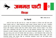 किसानका लागि सरकारले विधुत नि:शुल्क गर्नु पर्ने माग सहित आइतबार सिरहा आमहडताल