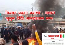 किसान रिहाईको माग गर्दै आइतबार सिरहा जिल्ला आमहडताल !