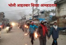 आमहडतालको पुर्ब सन्ध्यामा सिरहाको विभिन्न बजारमा मशाल जुलुस