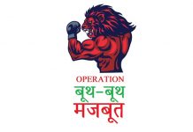 ‘बुथ–बुथ मजबुत’ अभियान चलाउँदै जनमत पार्टी