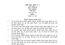 प्रदेश २ : प्रदेशसभा बैठक बस्दै