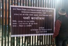 जनकपुर : बालविकास शिक्षकहरु धर्नामा